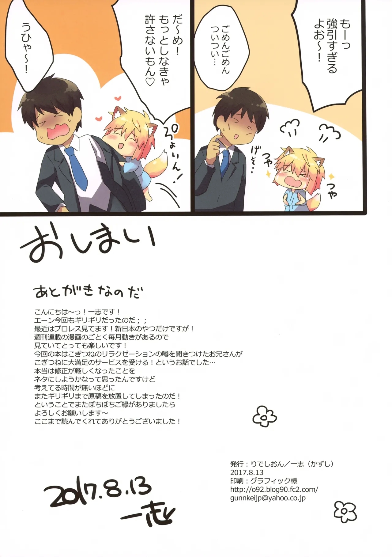 Oide yo, Kogitsune no Omise da yo. - Page 15