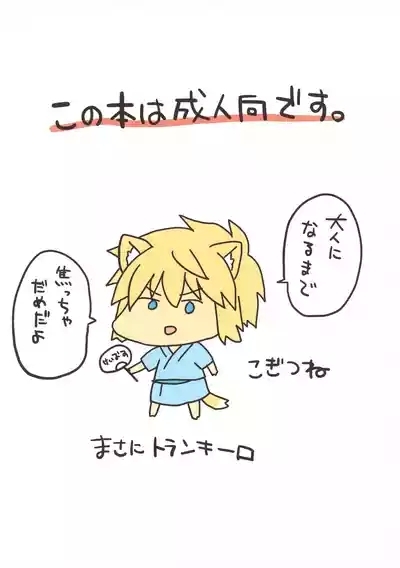Oide yo, Kogitsune no Omise da yo. 2