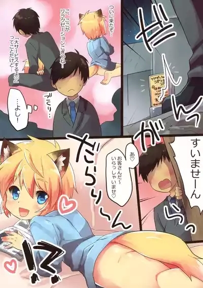 Oide yo, Kogitsune no Omise da yo. 3