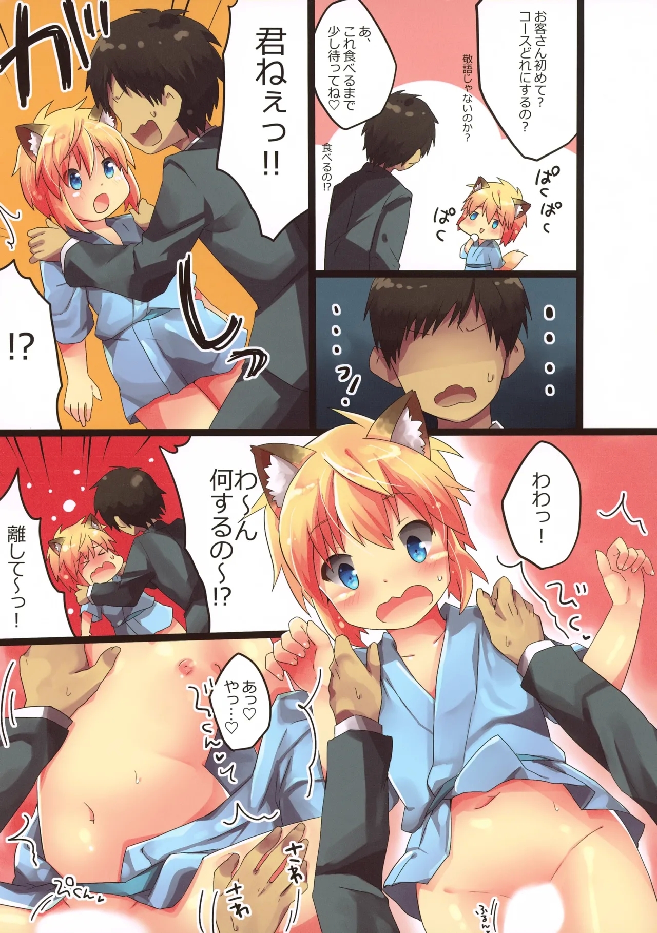 Oide yo, Kogitsune no Omise da yo. - Page 4