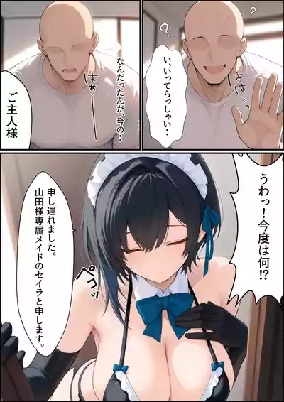 一獲千女〜女が当たる宝くじで一等を当てた男〜【美人ギャル親子編】 7