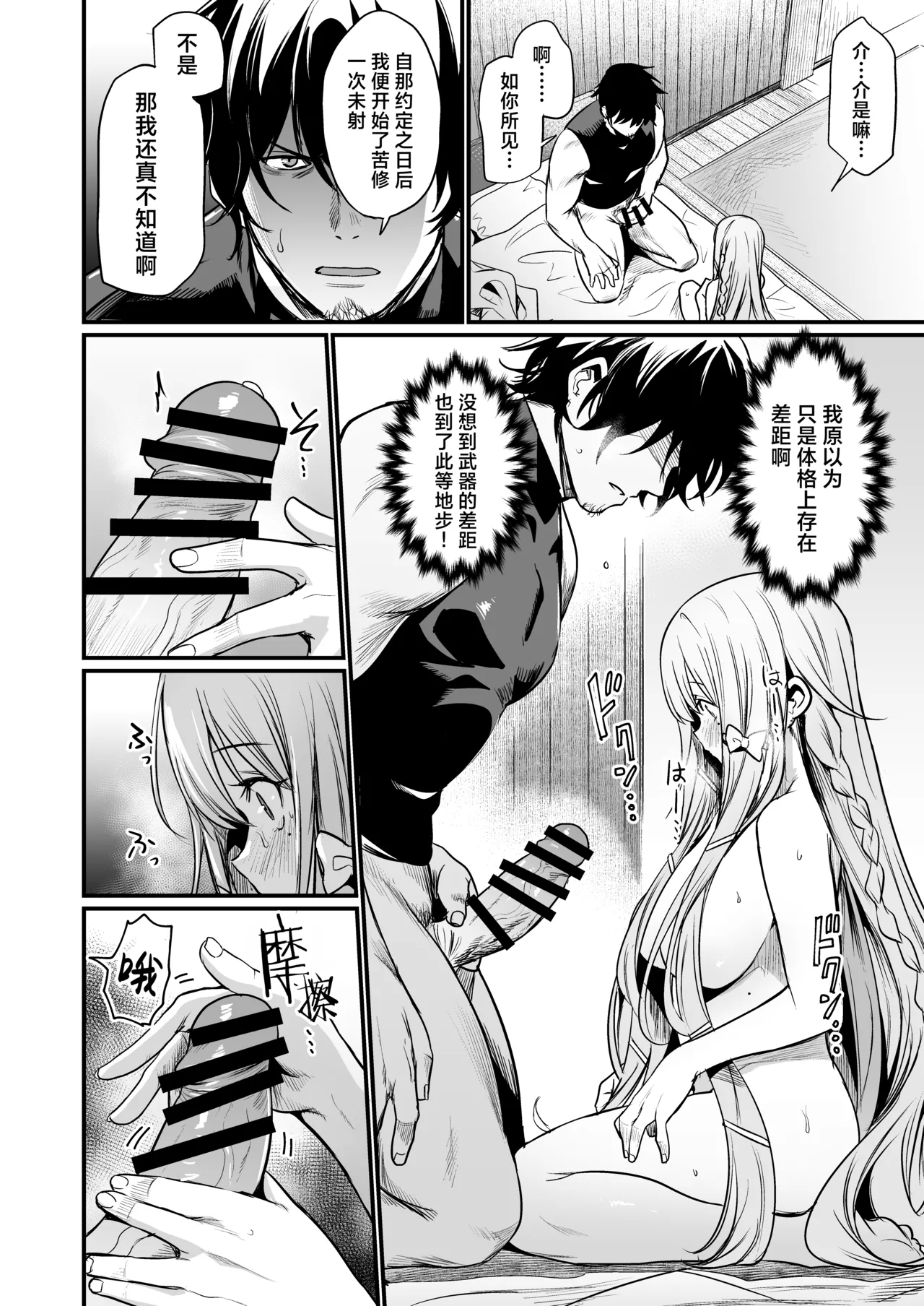 Konya wa Otanoshimi desu. | 敬请期待 今夜、和明天 - Page 17