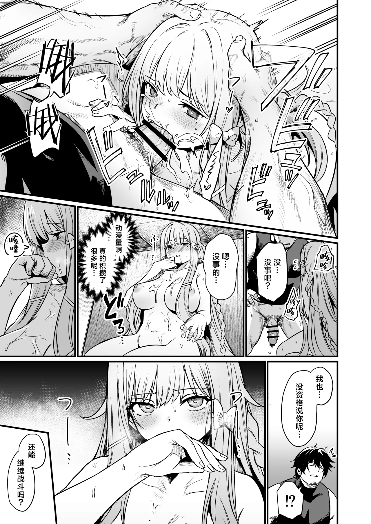 Konya wa Otanoshimi desu. | 敬请期待 今夜、和明天 - Page 20