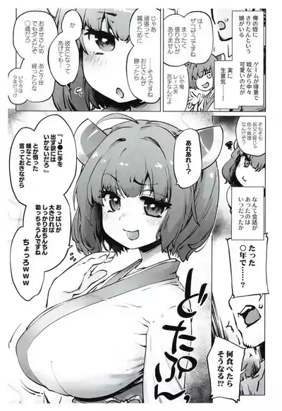 Meikko Gainen Bakunyuu Kiritan no Dotapun Oppai ni Shiborareru Hon 2