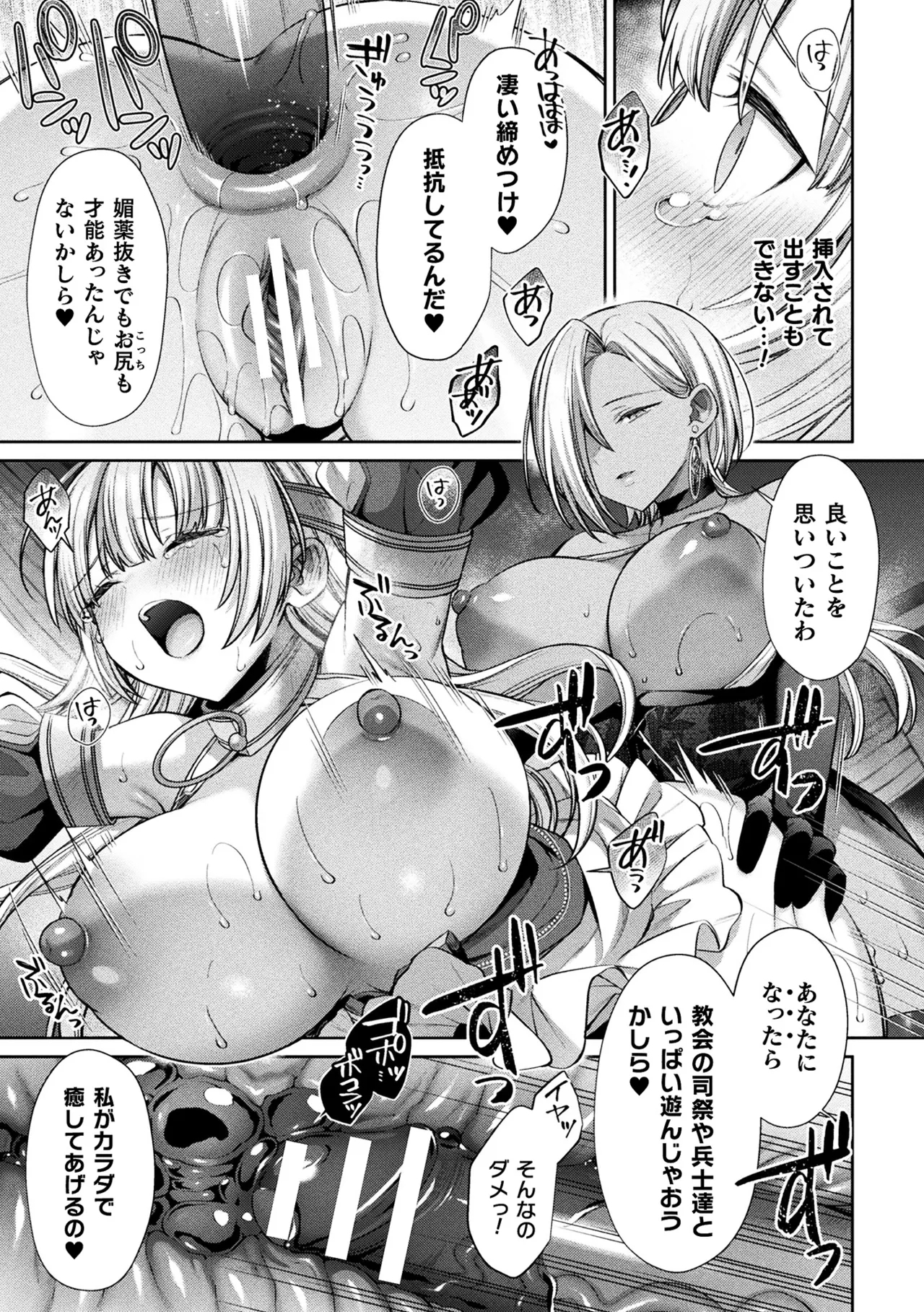 2D Comic Magazine: Personality Excretion - The Righteous Maidens Who Became Meat Puppets Without Will Vol.2 - Page 17