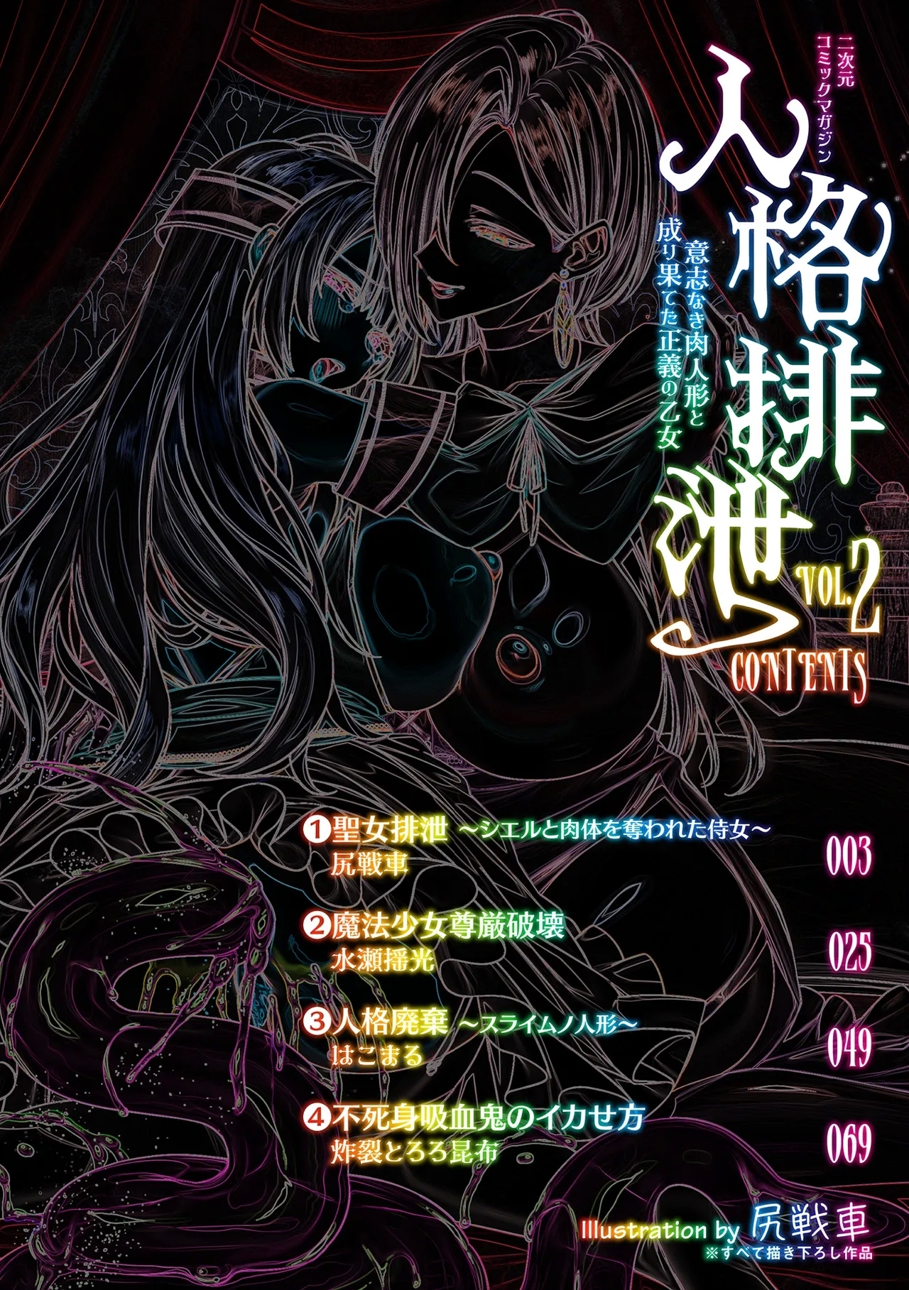 二次元コミックマガジン 人格排泄 意志なき肉人形と成り果てた正義の乙女Vol.2 - Hentaiaz.com - 2