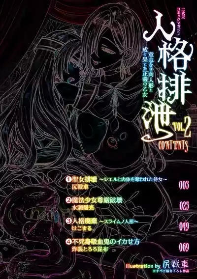 2D Comic Magazine: Personality Excretion - The Righteous Maidens Who Became Meat Puppets Without Will Vol.2 2