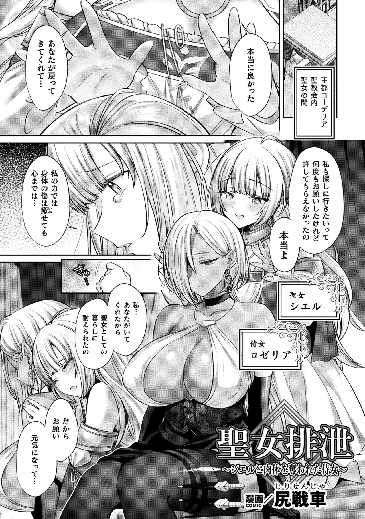 二次元コミックマガジン 人格排泄 意志なき肉人形と成り果てた正義の乙女Vol.2 - Hentaiaz.com - 3