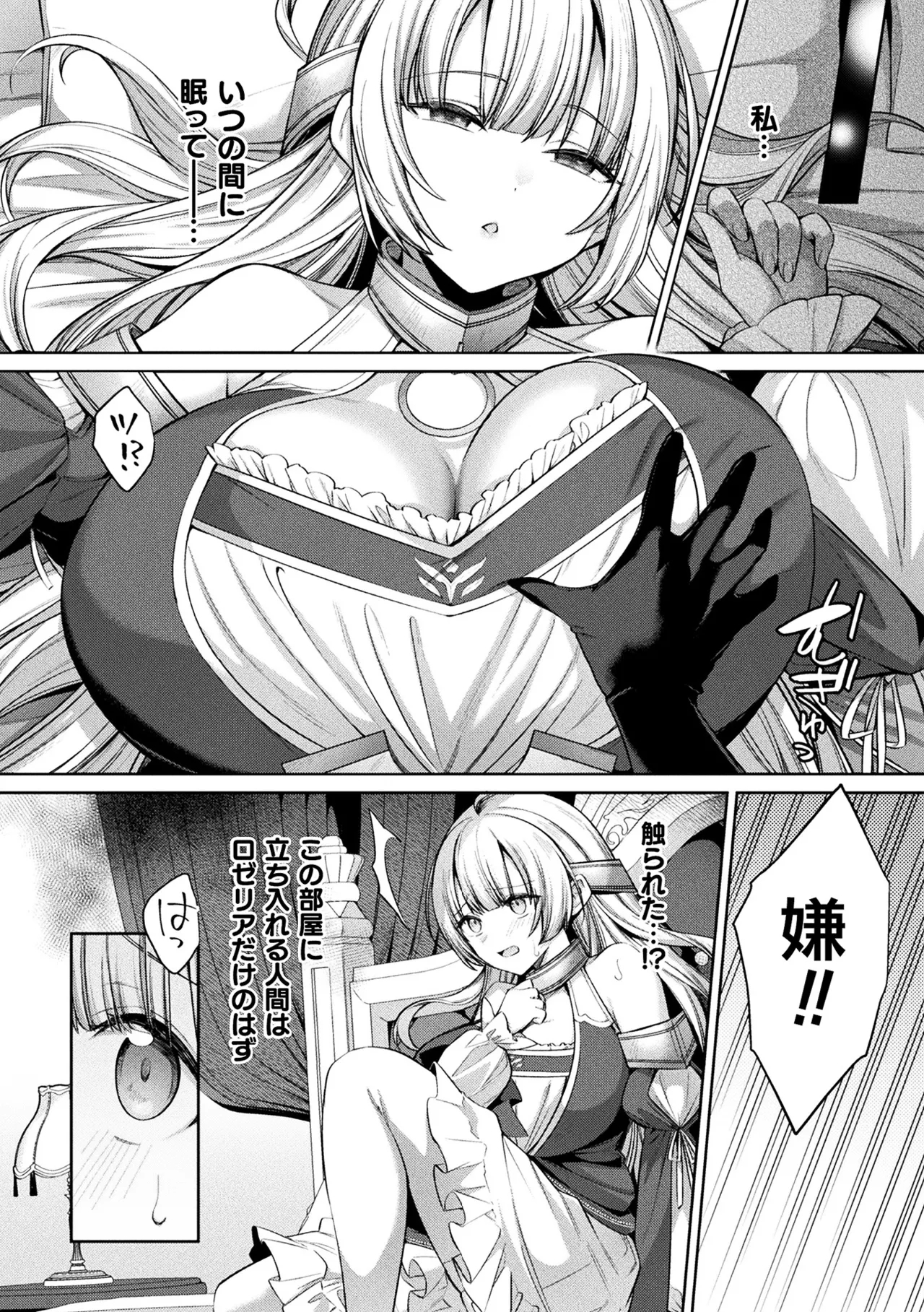 2D Comic Magazine: Personality Excretion - The Righteous Maidens Who Became Meat Puppets Without Will Vol.2 - Page 6