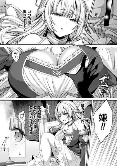 2D Comic Magazine: Personality Excretion - The Righteous Maidens Who Became Meat Puppets Without Will Vol.2 6