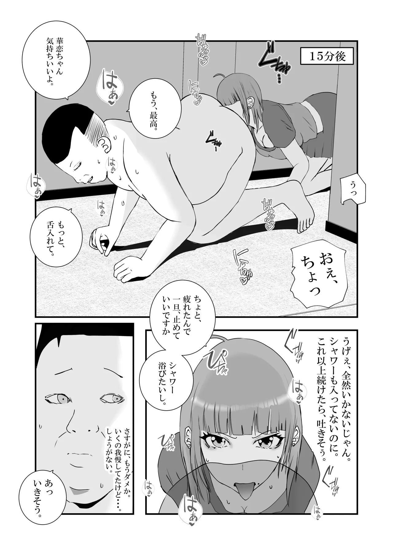 Big breasted gal gets repeatedly creampied by perverted overweight old man. - Page 14