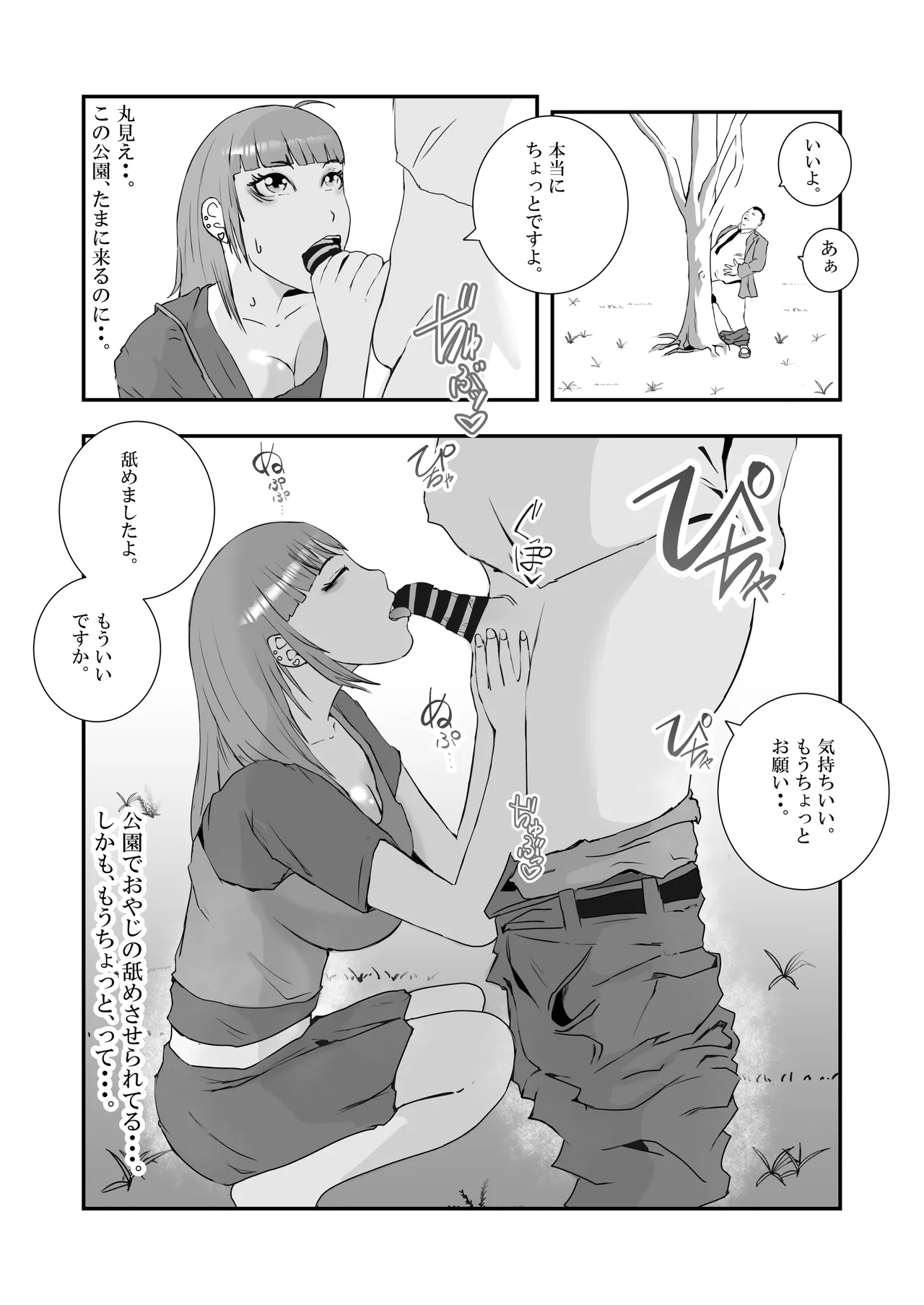 Big breasted gal gets repeatedly creampied by perverted overweight old man. - Page 6