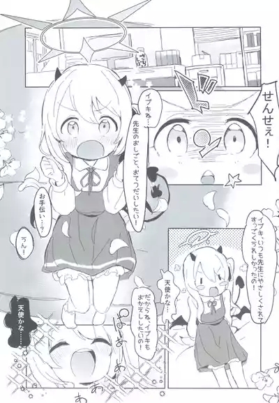 Ibuki no Hajimete Akume Tanga Ibuki 2