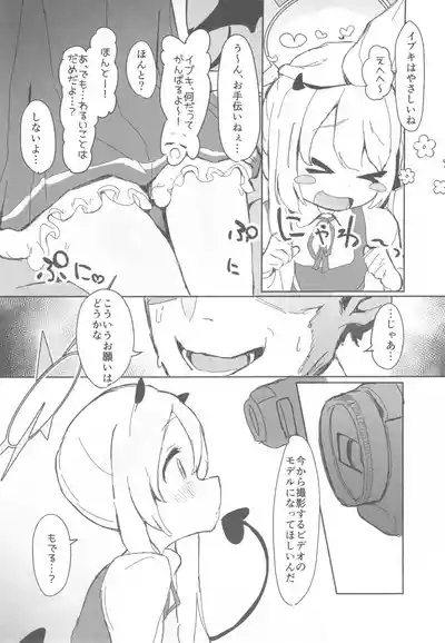 Ibuki no Hajimete Akume Tanga Ibuki 3