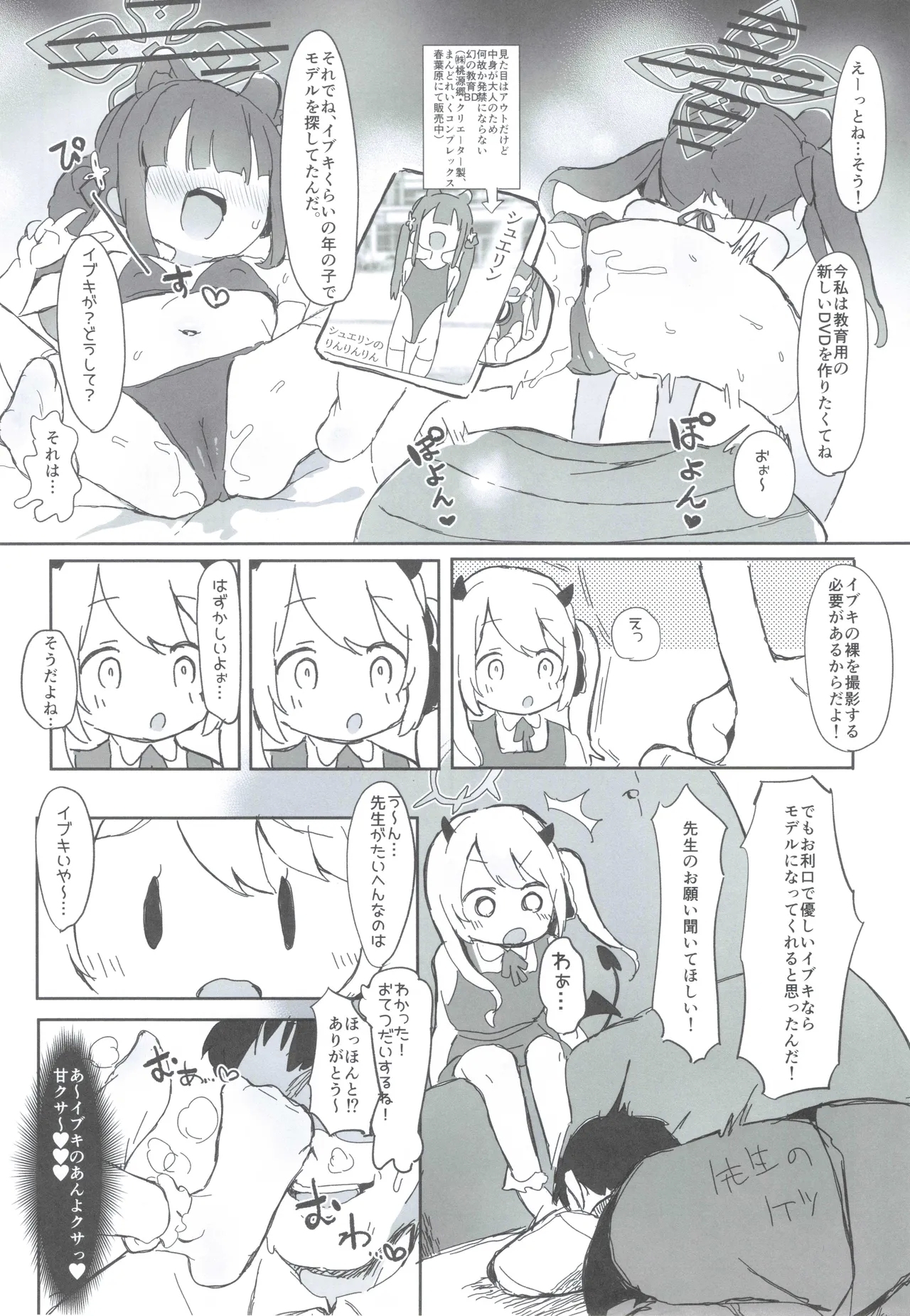 Ibuki no Hajimete Akume Tanga Ibuki - Page 4