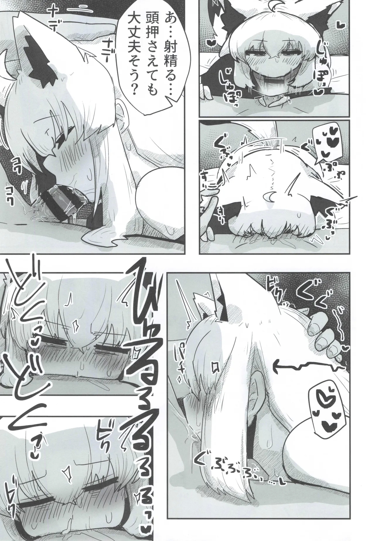 My first fox - Page 12