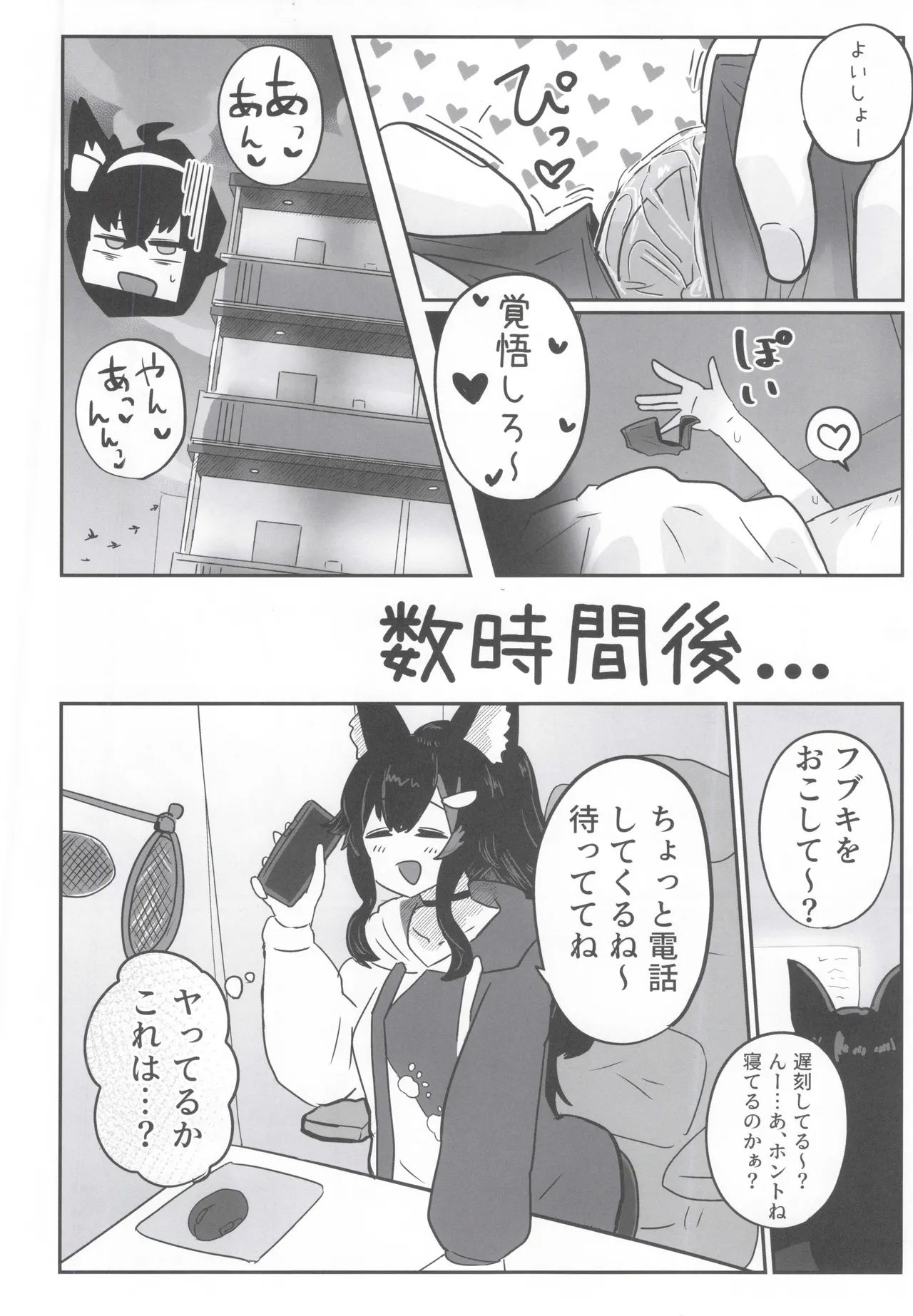 My first fox - Page 23