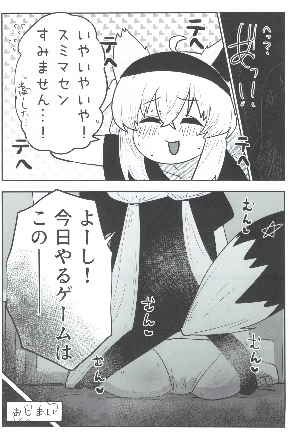 My first fox - Page 24