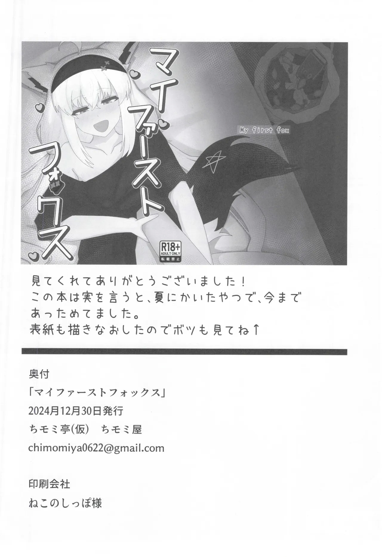 My first fox - Page 25