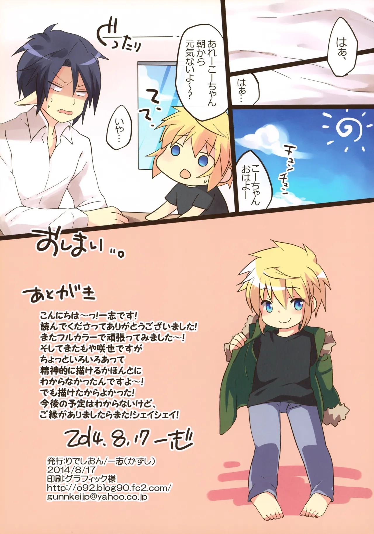Ore no Karada de Genki Dashite! - Page 15