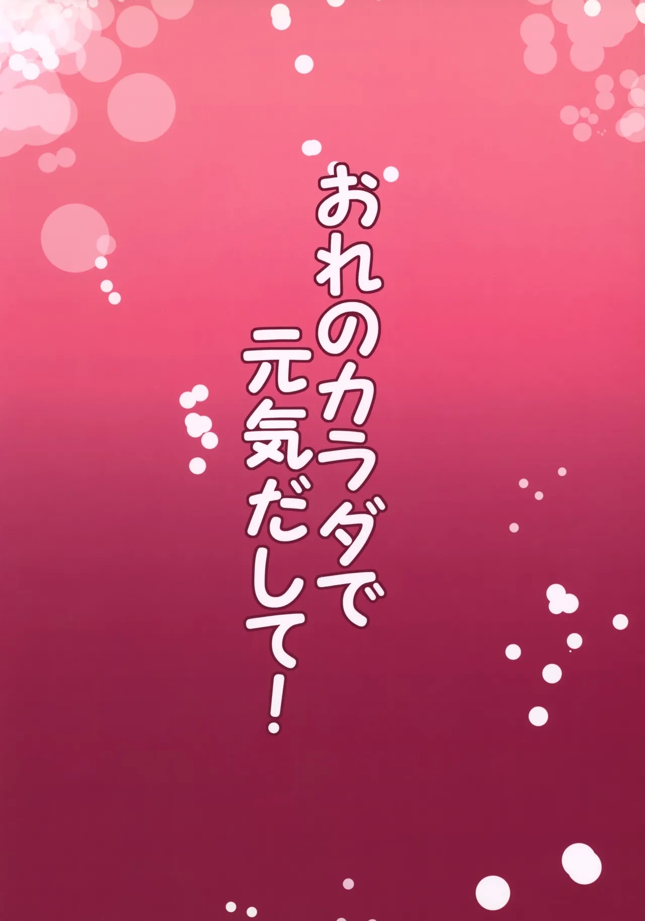 Ore no Karada de Genki Dashite! - Page 16
