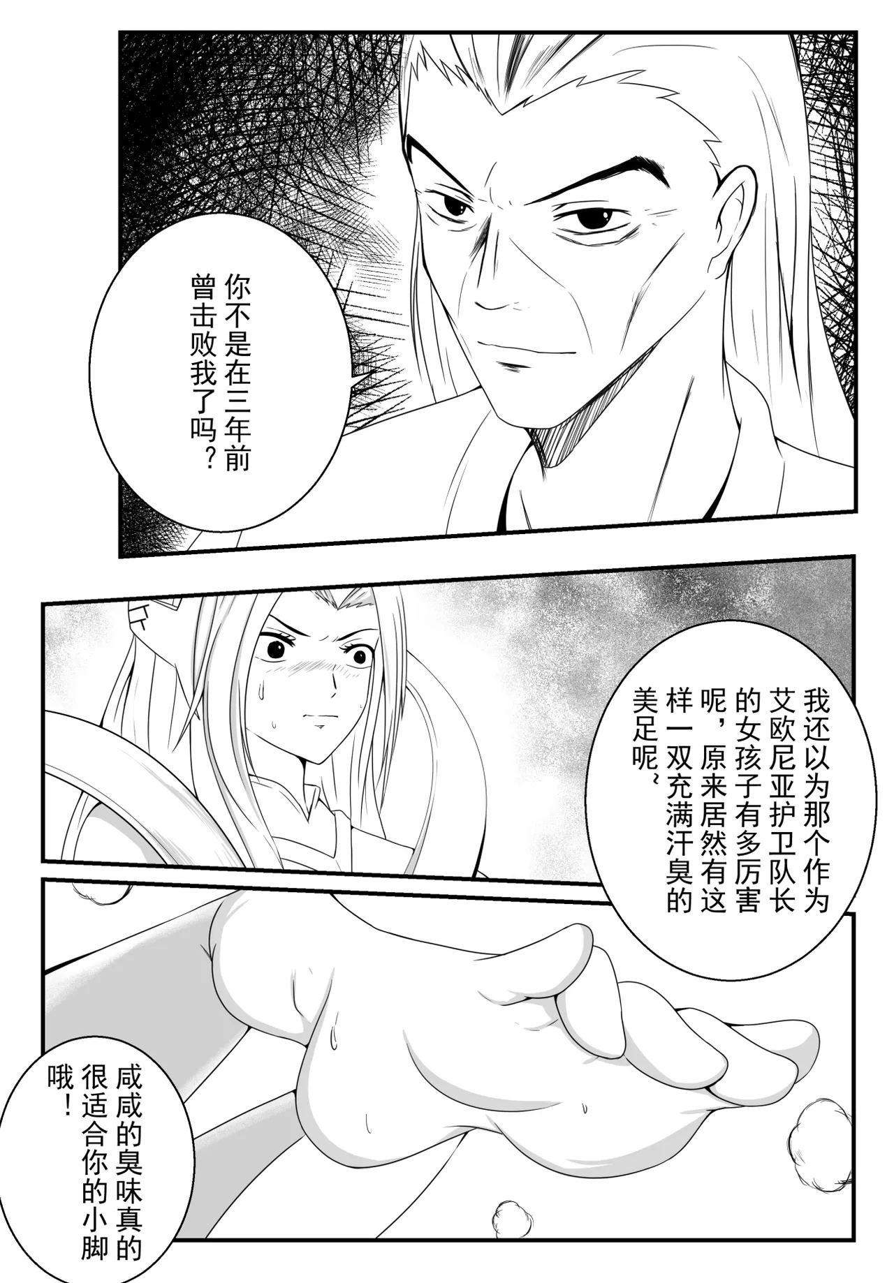 【英雄联盟】刀妹的陨落羞辱足控 - Page 10