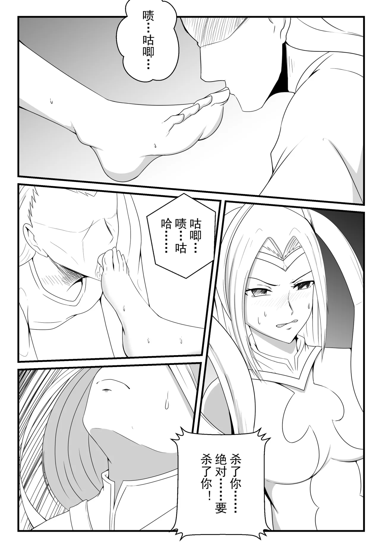 【英雄联盟】刀妹的陨落羞辱足控 - Page 11