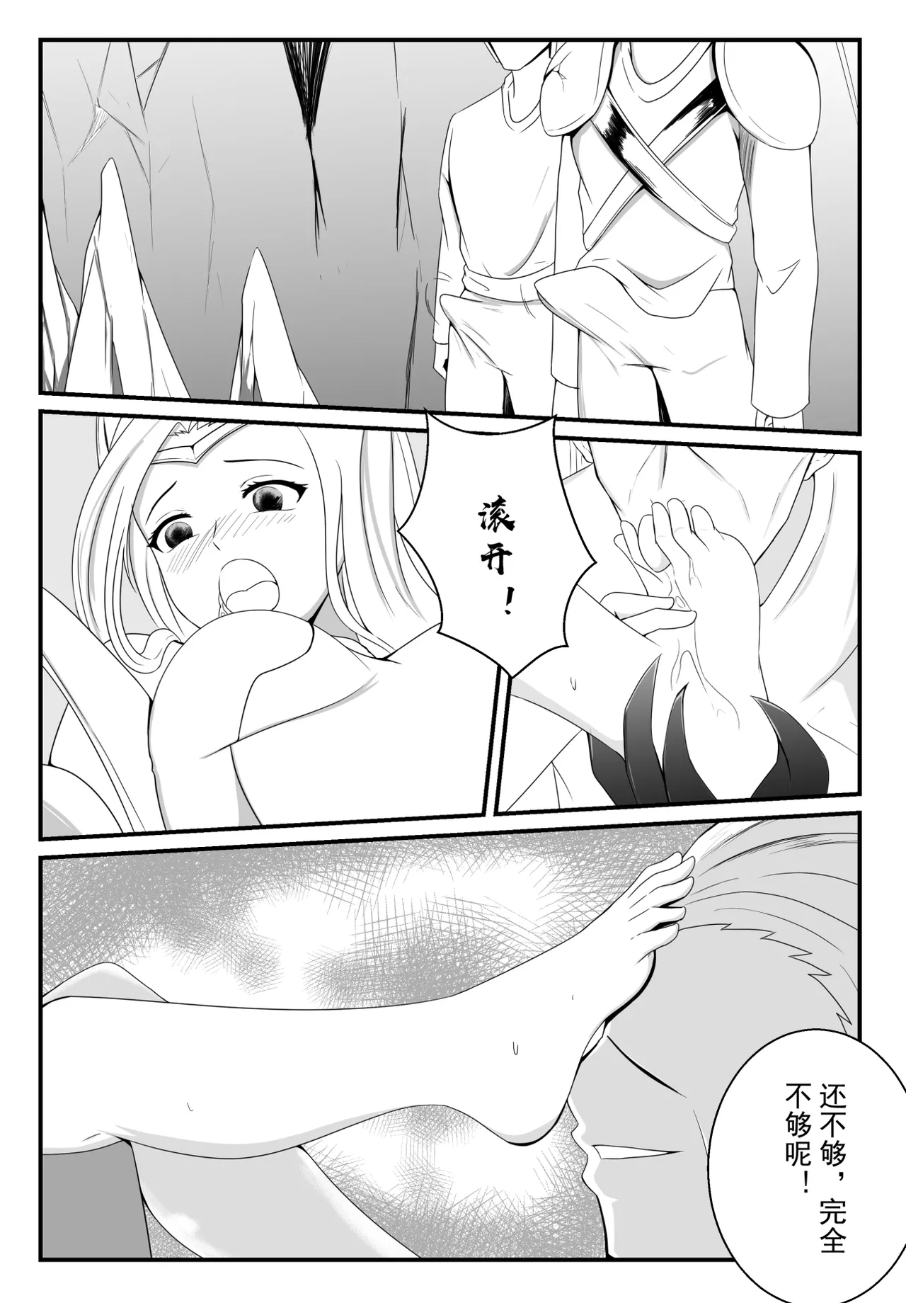 【英雄联盟】刀妹的陨落羞辱足控 - Page 12