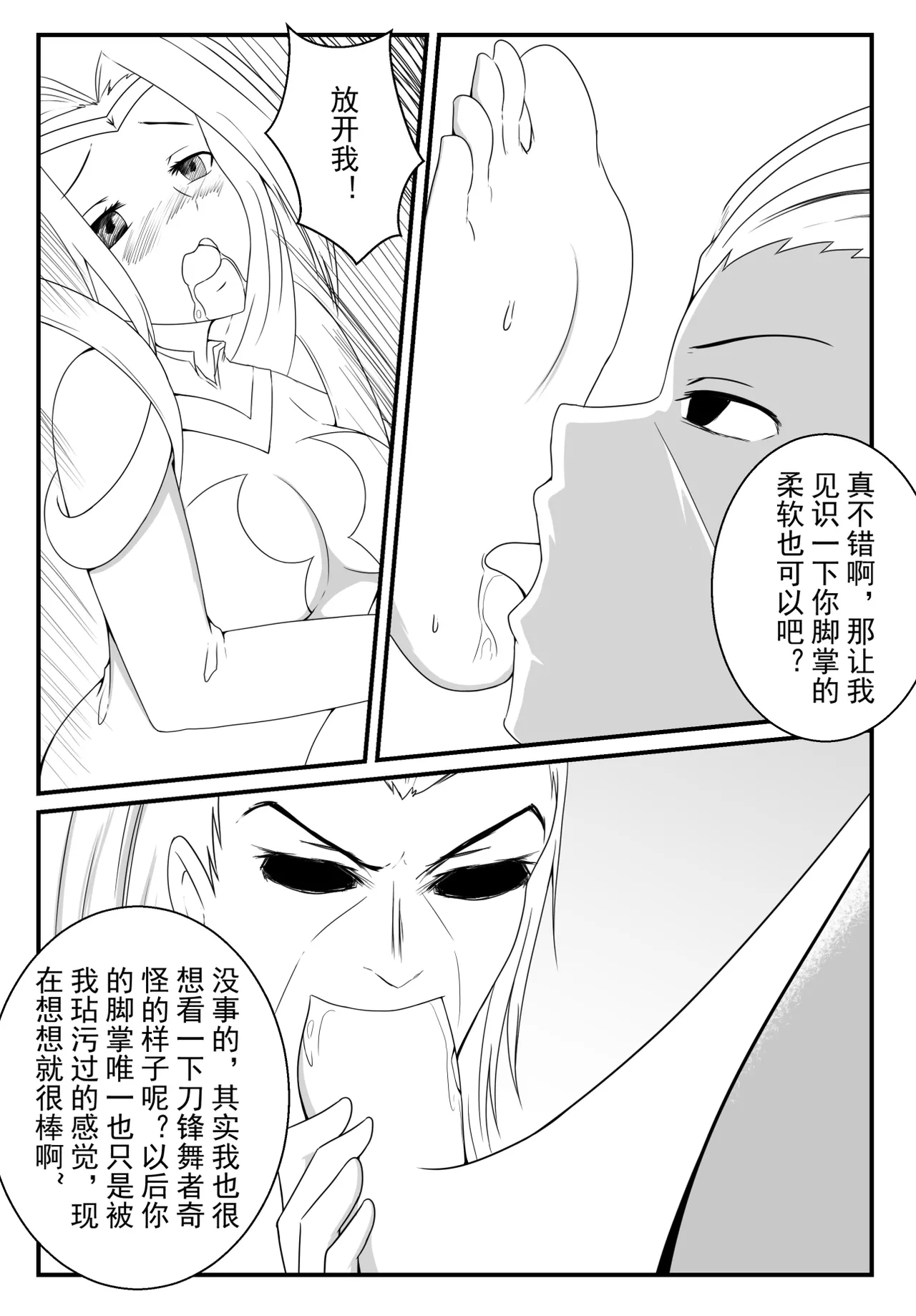 【英雄联盟】刀妹的陨落羞辱足控 - Page 14