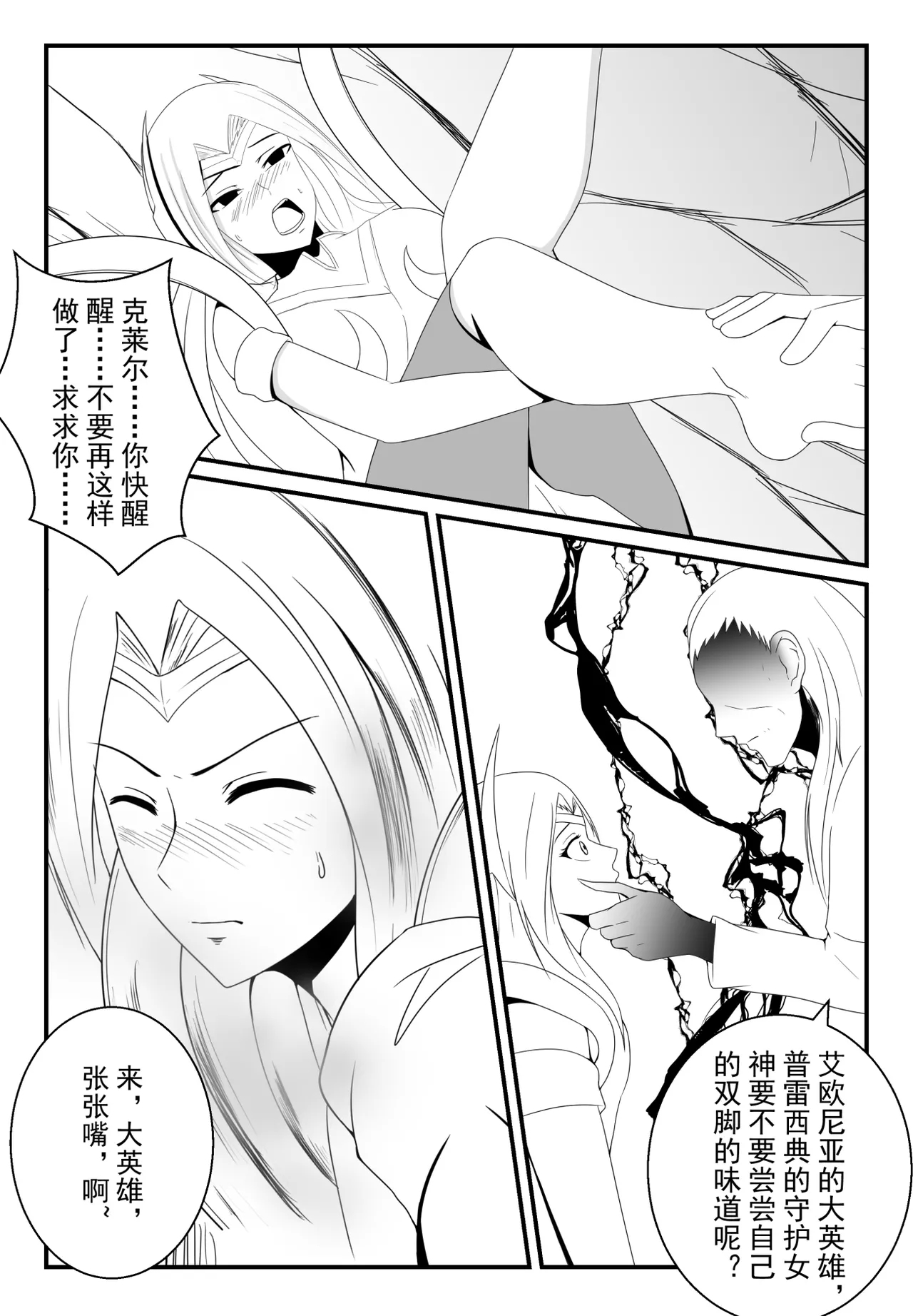 【英雄联盟】刀妹的陨落羞辱足控 - Page 26