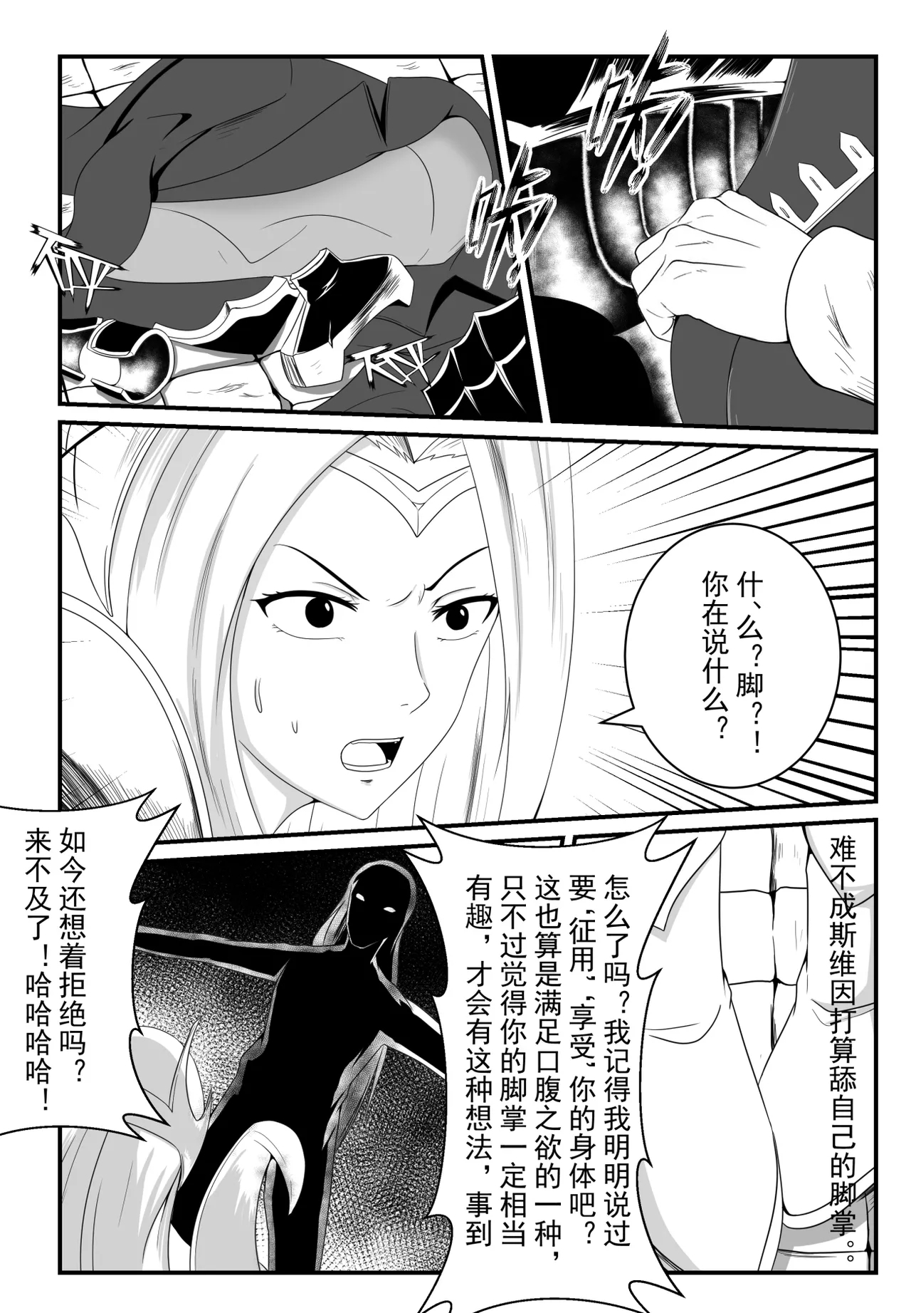 【英雄联盟】刀妹的陨落羞辱足控 - Page 3
