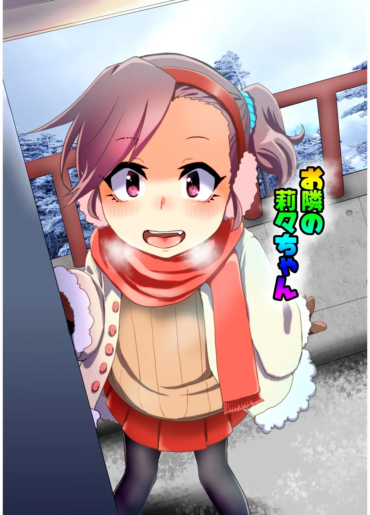 Otonari no Riri-chan Ch. 0 1