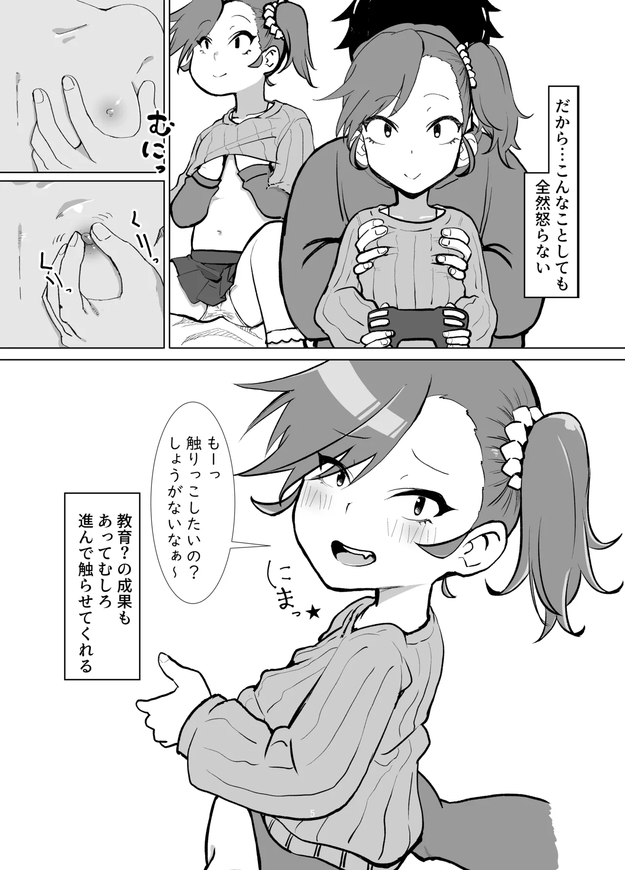 Otonari no Riri-chan Ch. 0 5