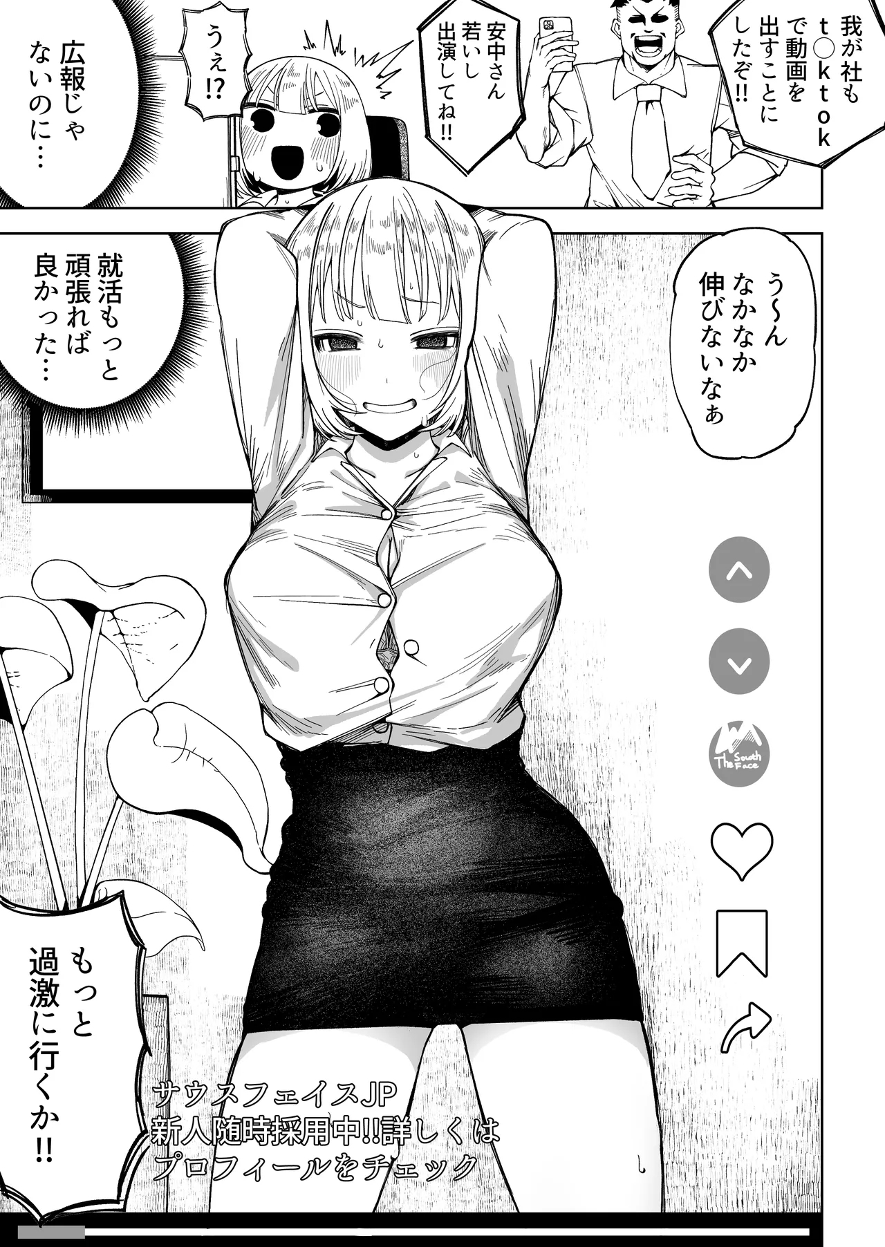 Dakyou Shite Haitta Kaisha de SNS Gakari ni Sareru Shinsotsu-chan 1