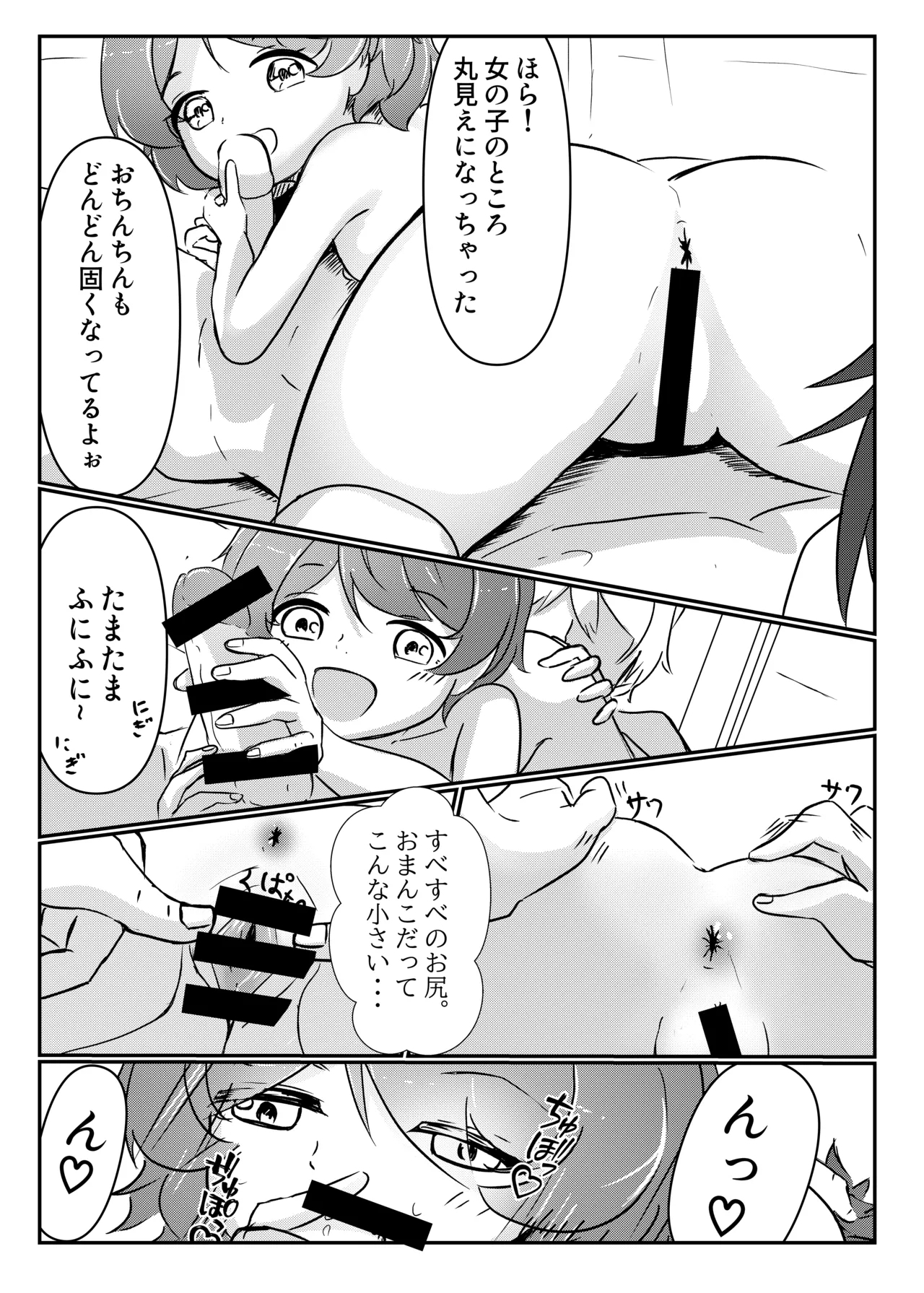 Sanchoume no Graffiti - Page 11