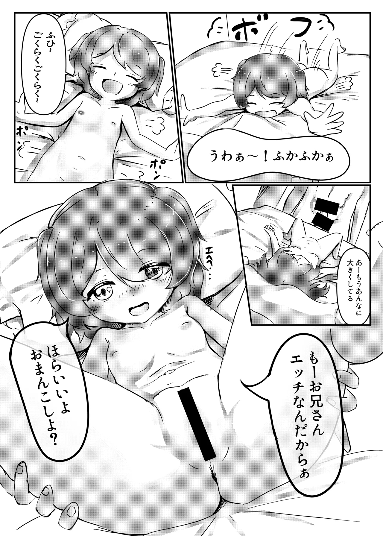 Sanchoume no Graffiti - Page 14