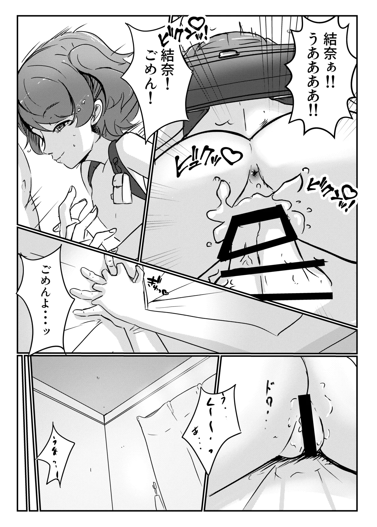 Sanchoume no Graffiti - Page 21