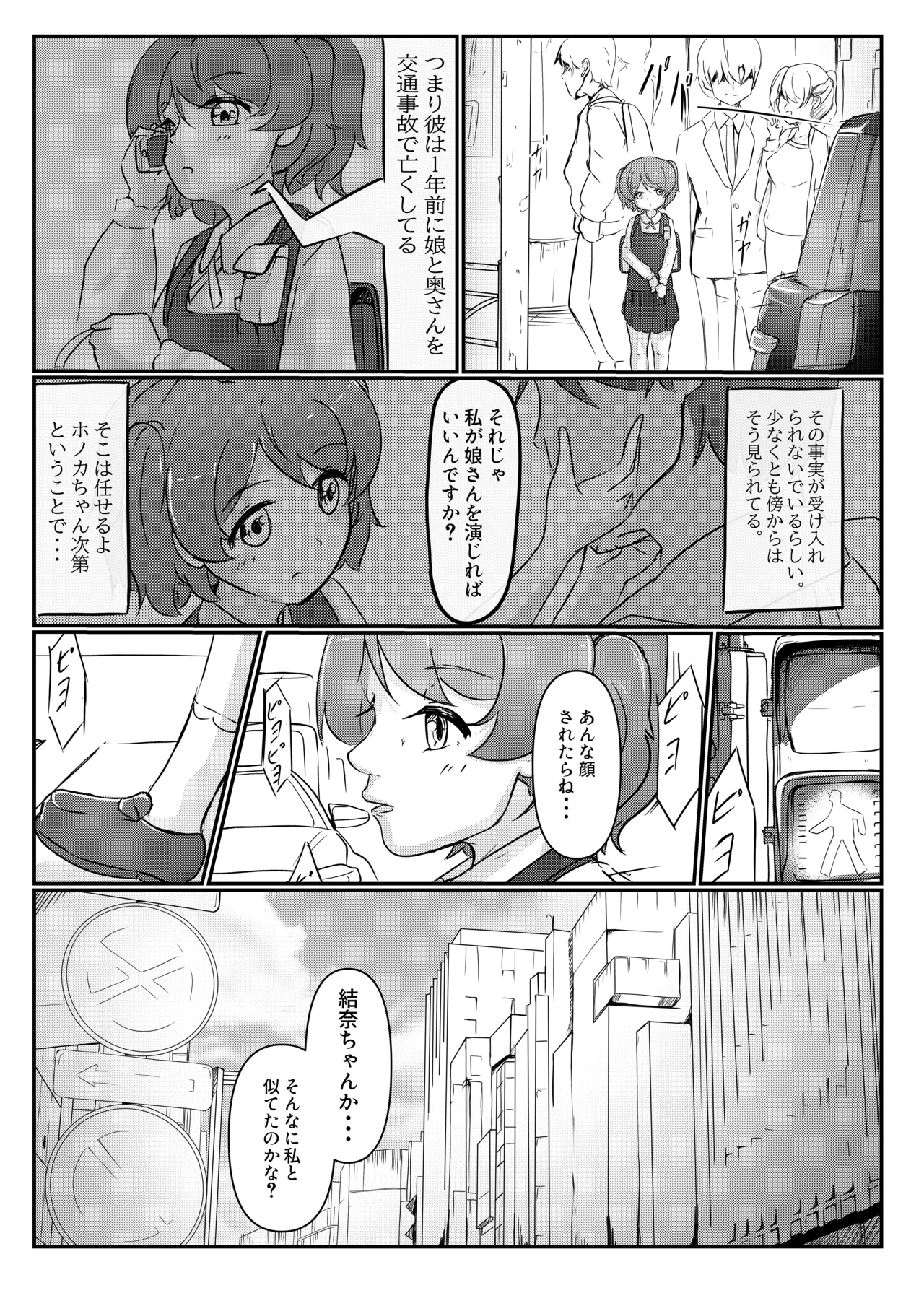 Sanchoume no Graffiti - Page 22