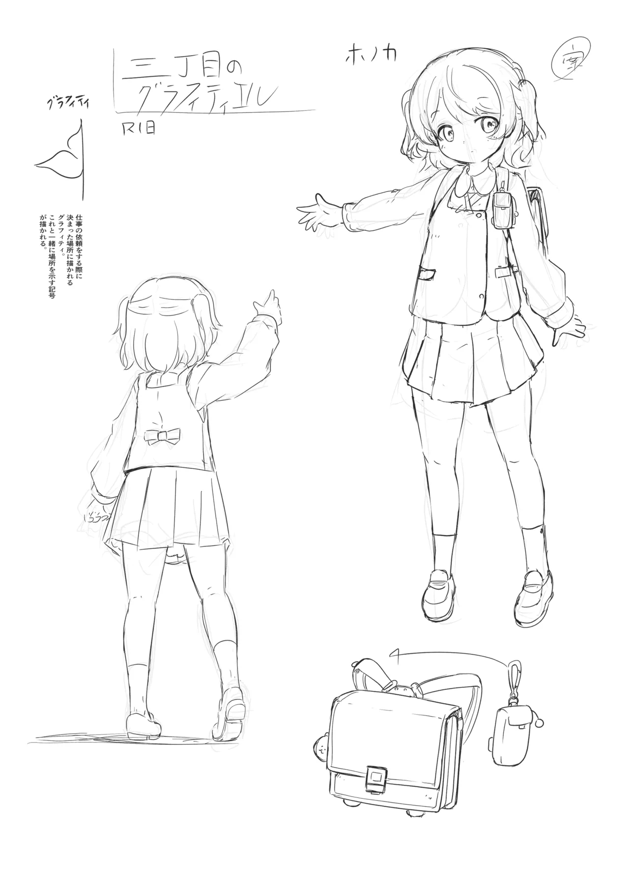 Sanchoume no Graffiti - Page 25