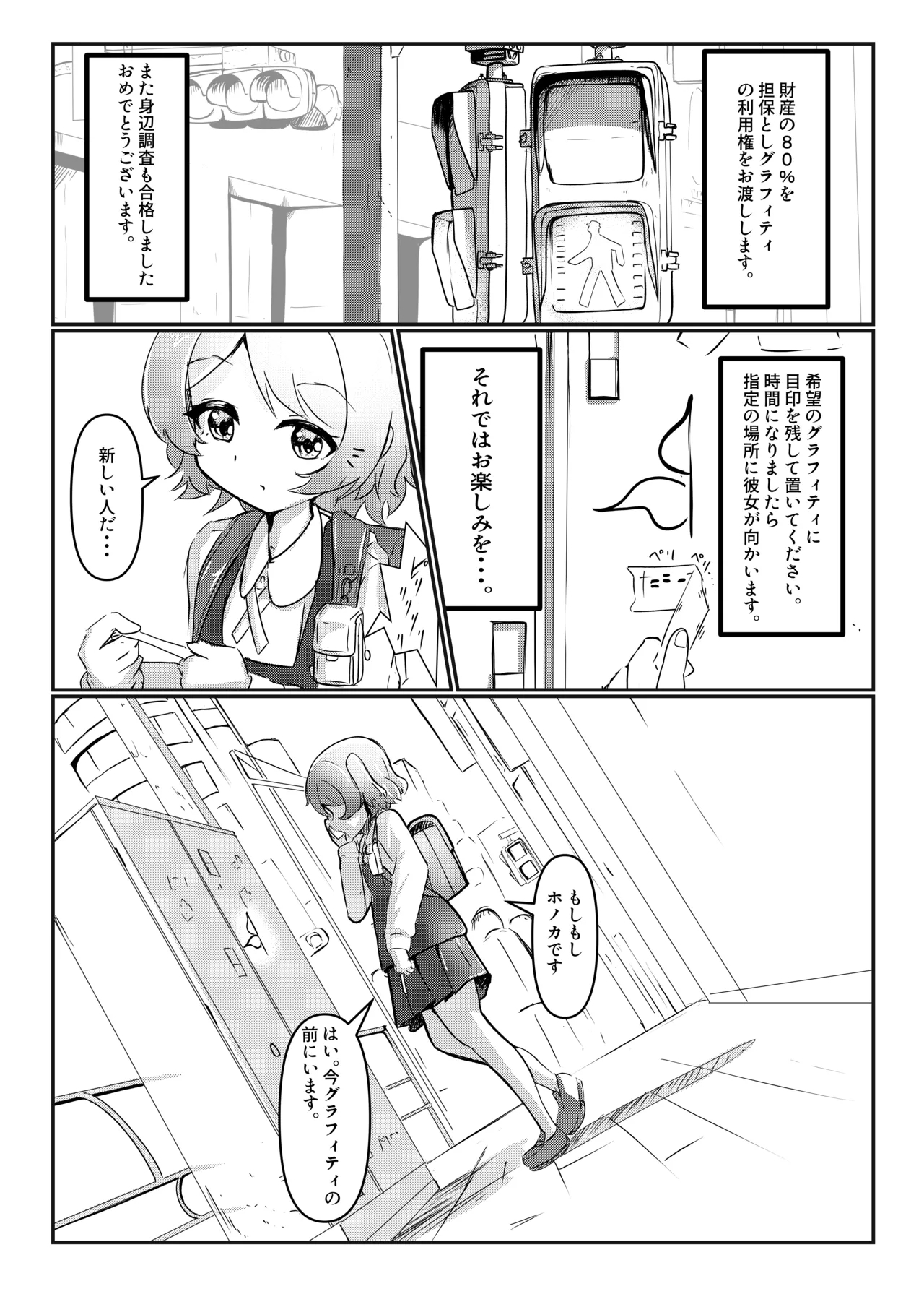 Sanchoume no Graffiti - Page 3