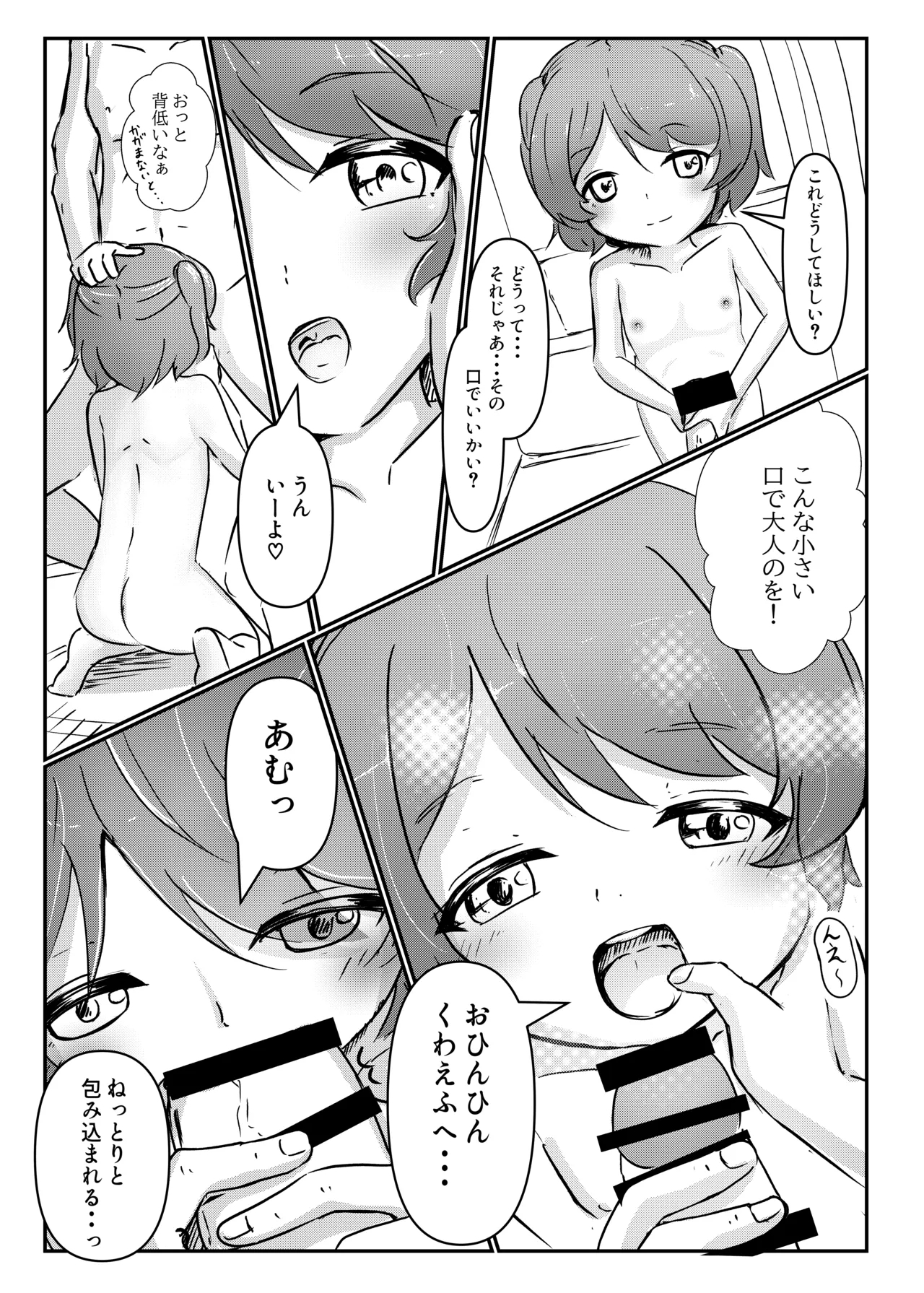 Sanchoume no Graffiti - Page 9