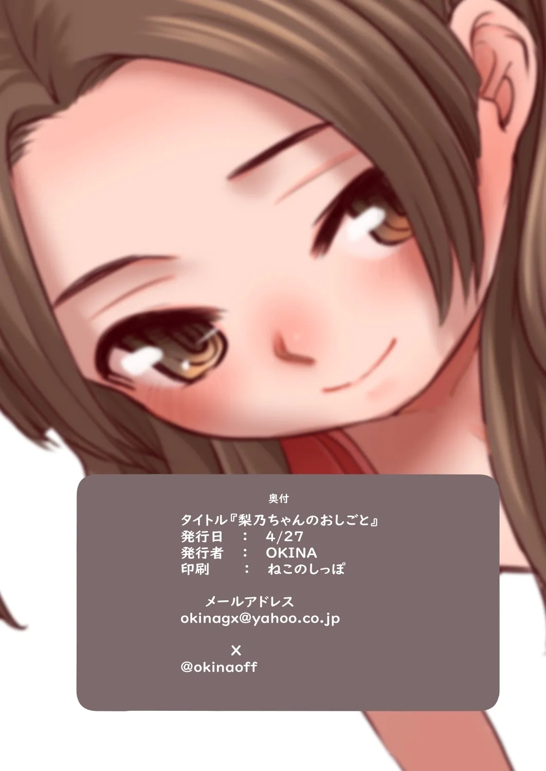 Rino-chan no Oshigoto - Page 20