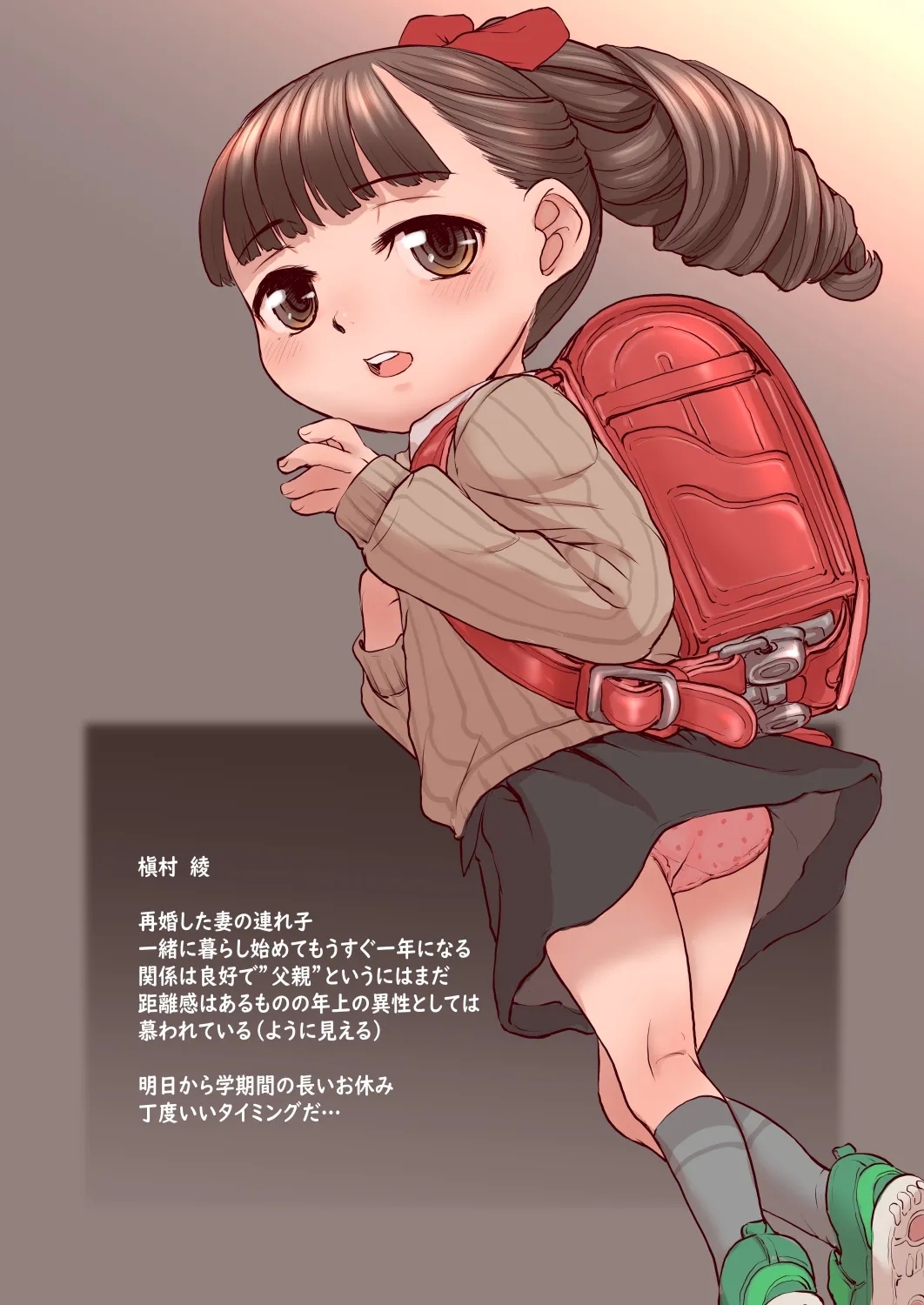 Makimura Aya sono 1 - Page 2