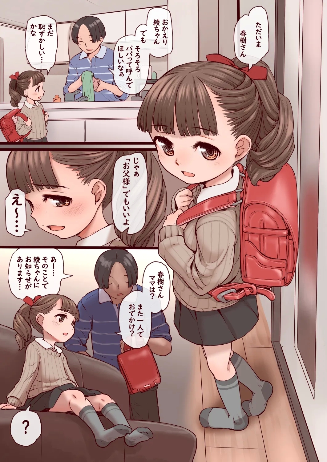 Makimura Aya sono 1 - Page 3