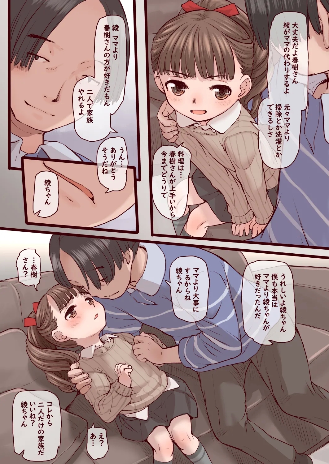 Makimura Aya sono 1 - Page 5