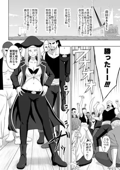 賞金稼ぎをやっつけたエミー船長と野郎共 2