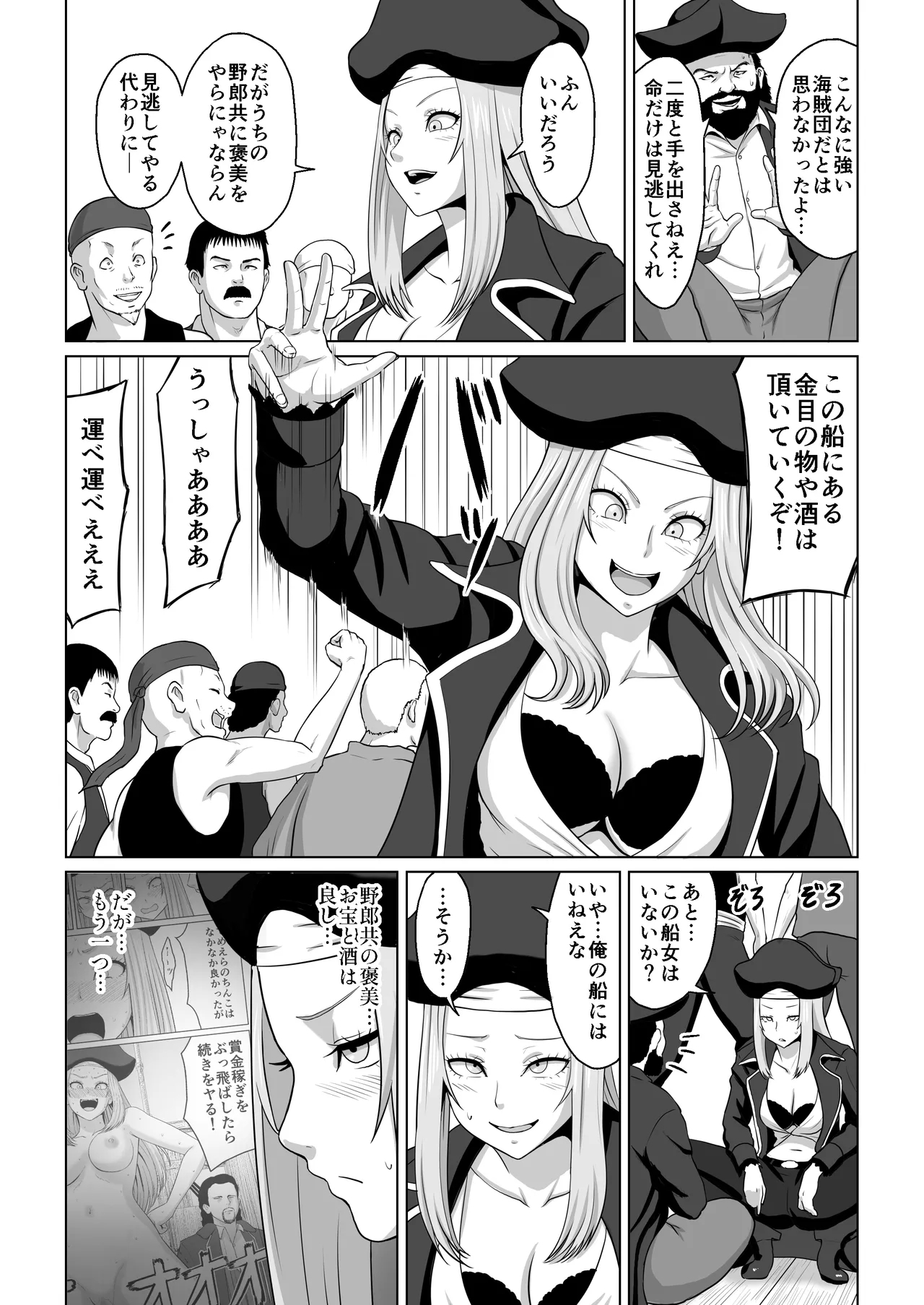賞金稼ぎをやっつけたエミー船長と野郎共 - Page 3