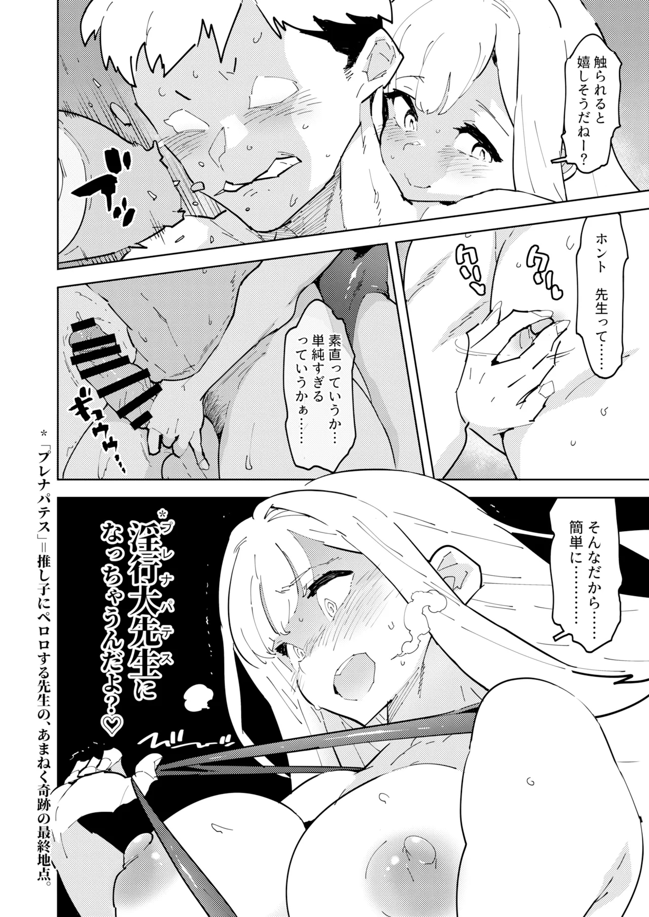Mika! Mika!! Mika!? Trinity no Gokujou Roll Mika to Inkou to Daisensei to - Page 7