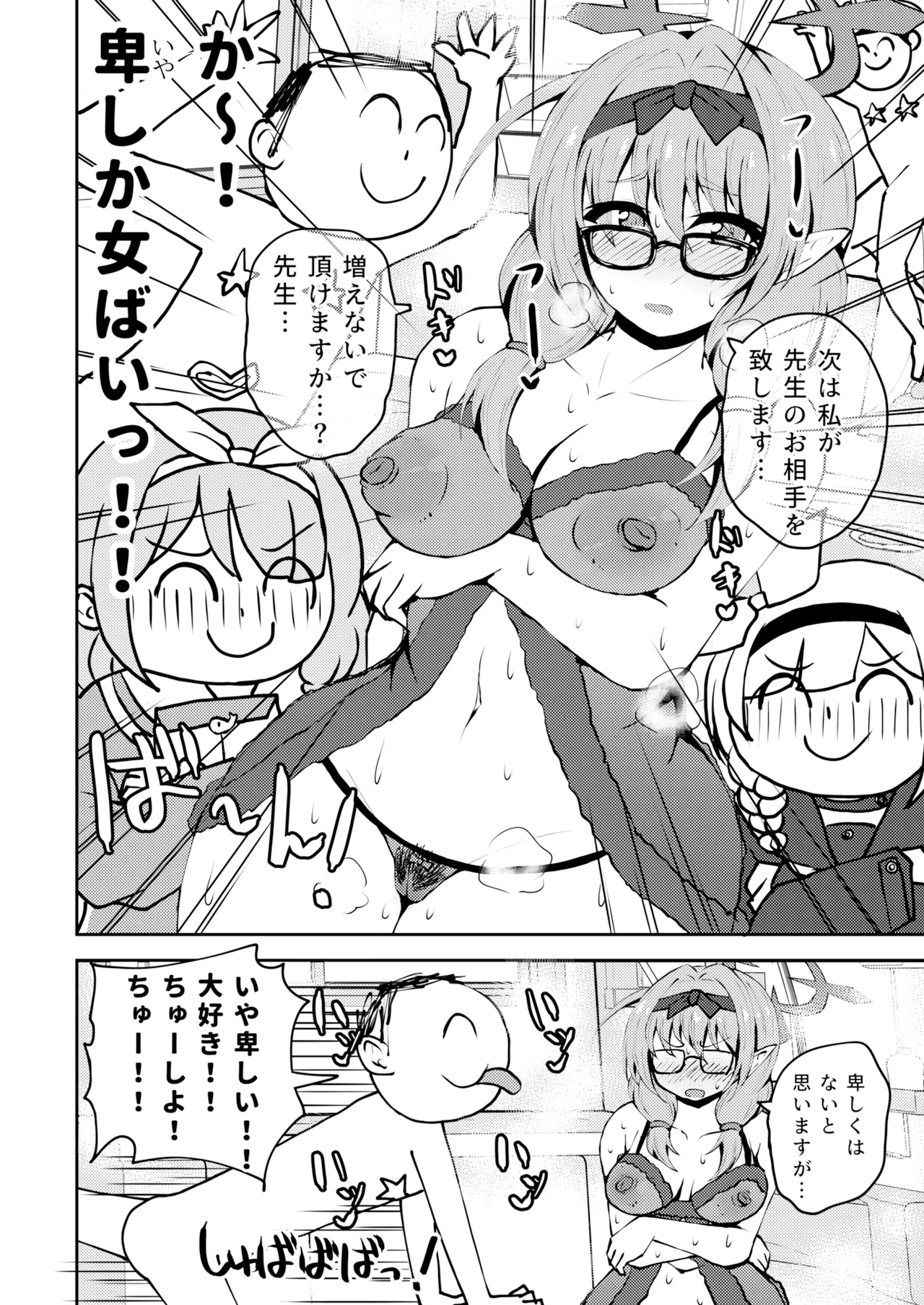 Ikitai! BluArch Fuuzokubu Gehena Fuuki Iinkai Ten - I'm Coming BlueArchive Sex Industry Club - Page 11