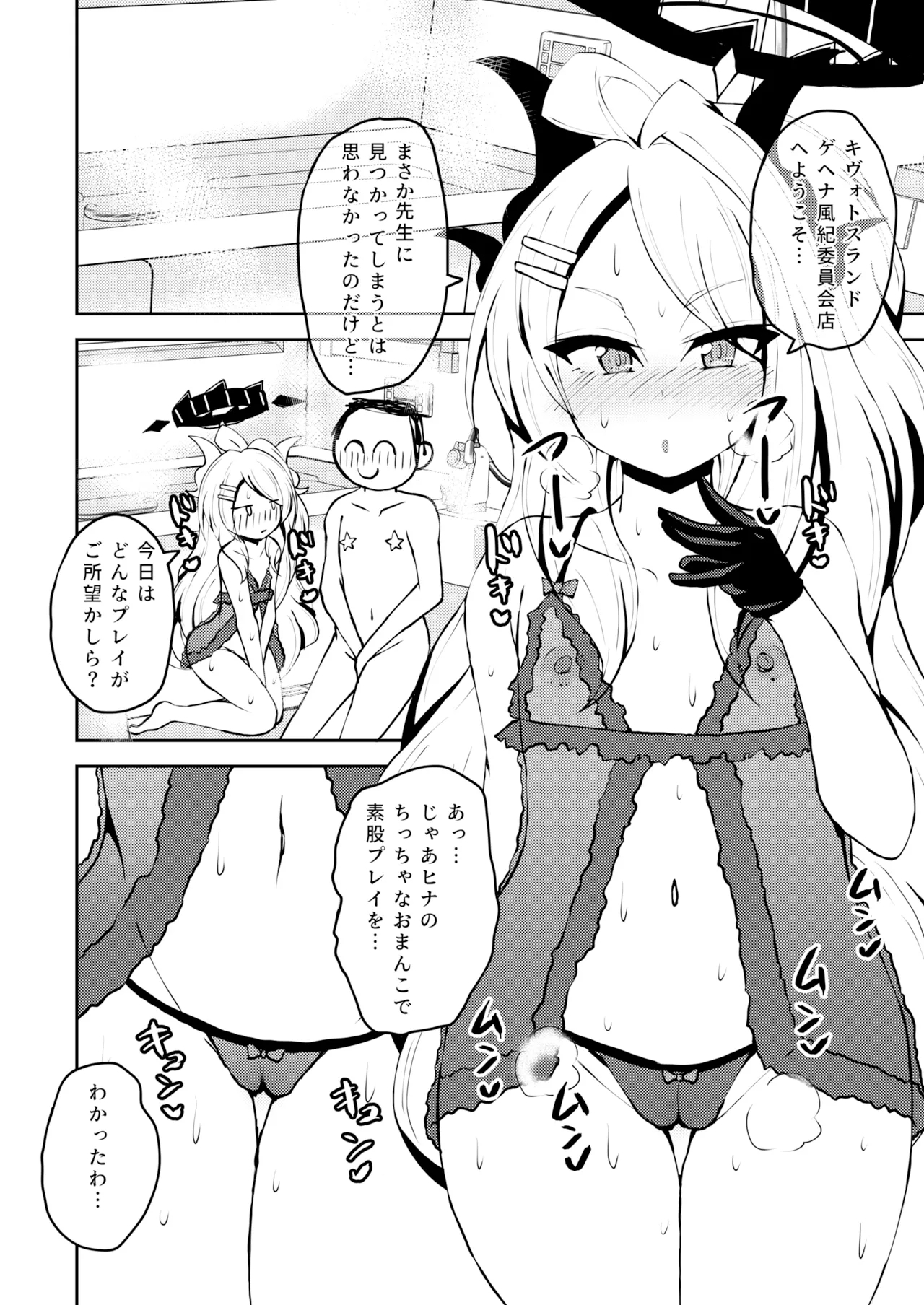 Ikitai! BluArch Fuuzokubu Gehena Fuuki Iinkai Ten - I'm Coming BlueArchive Sex Industry Club - Page 3